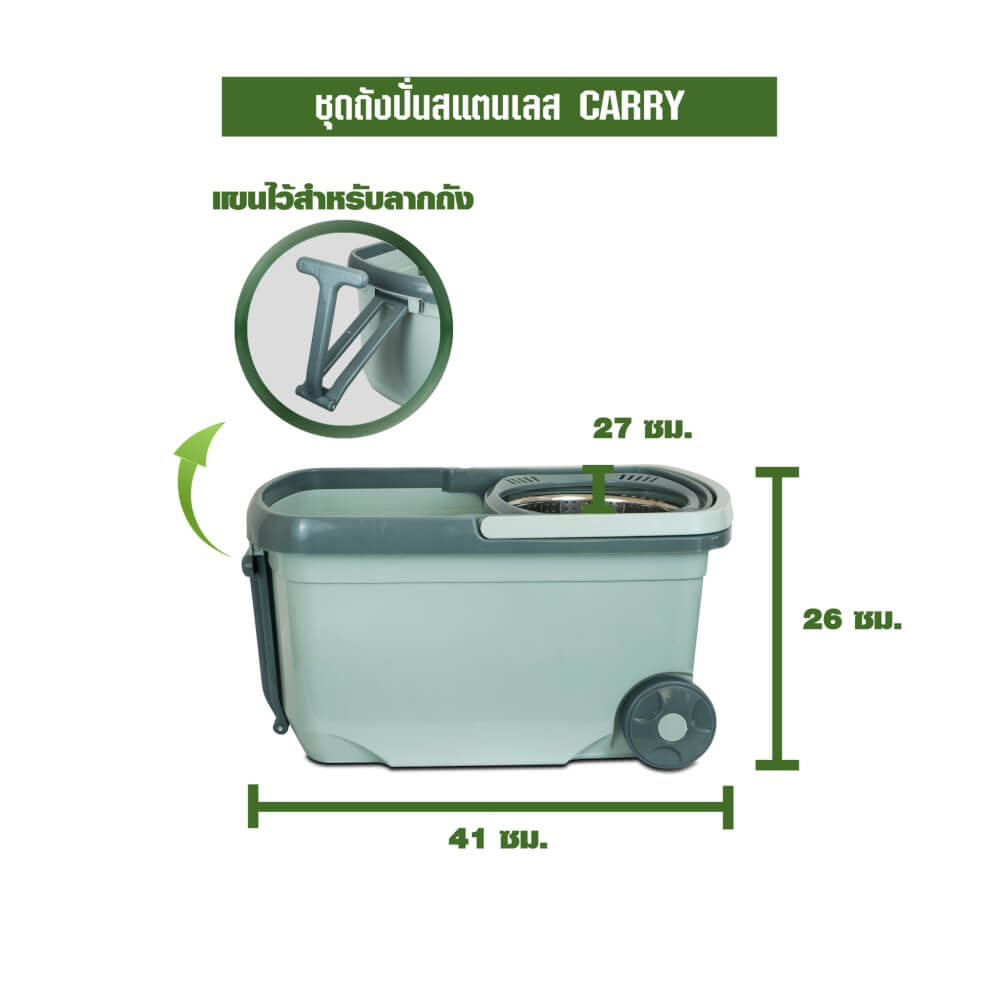 ชุดถังปั่นม็อบ SJEASYMOP รุ่น CARRY สีเขียว